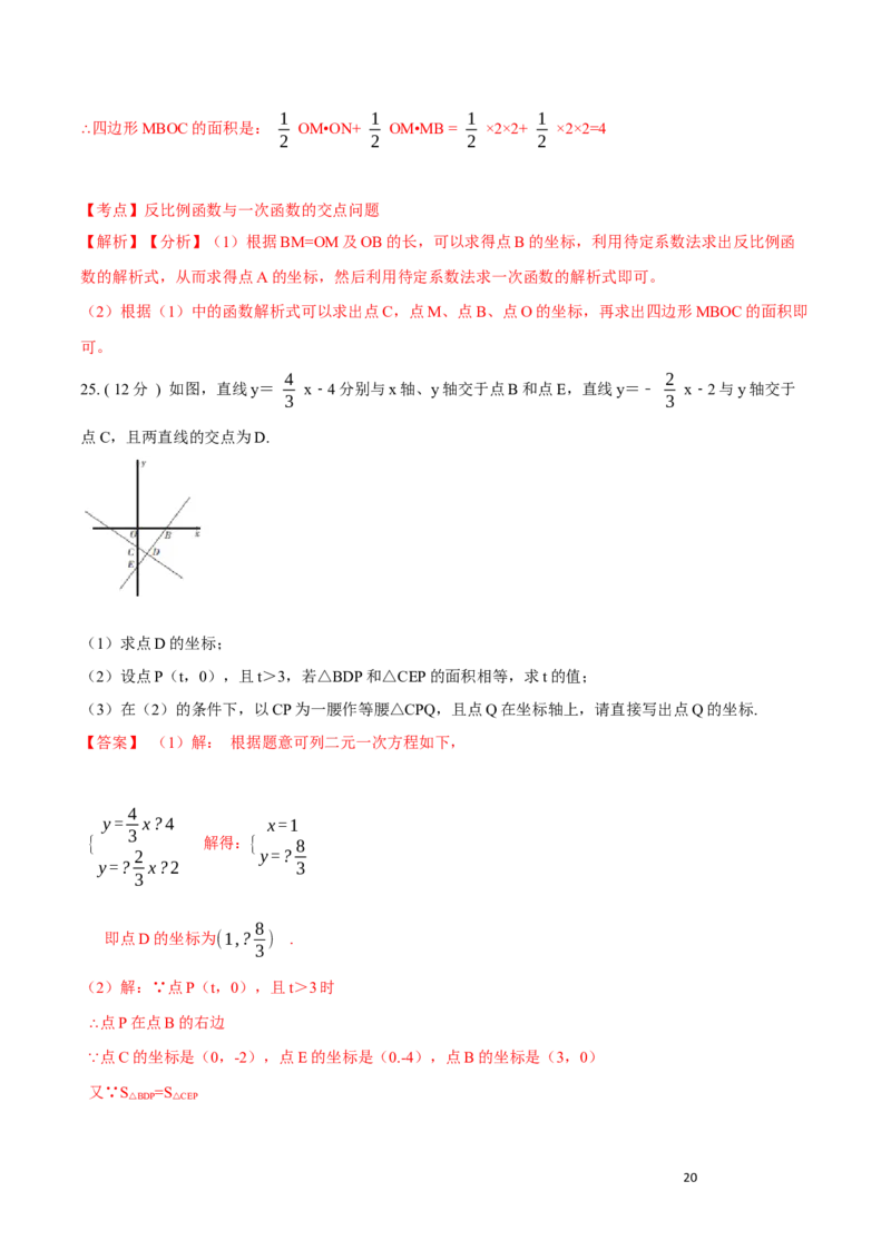 第26章反比例函数B卷（解析版）_初中数学人教版_9下-初中数学人教版_06习题试卷_2单元测试_单元测试（第3套）