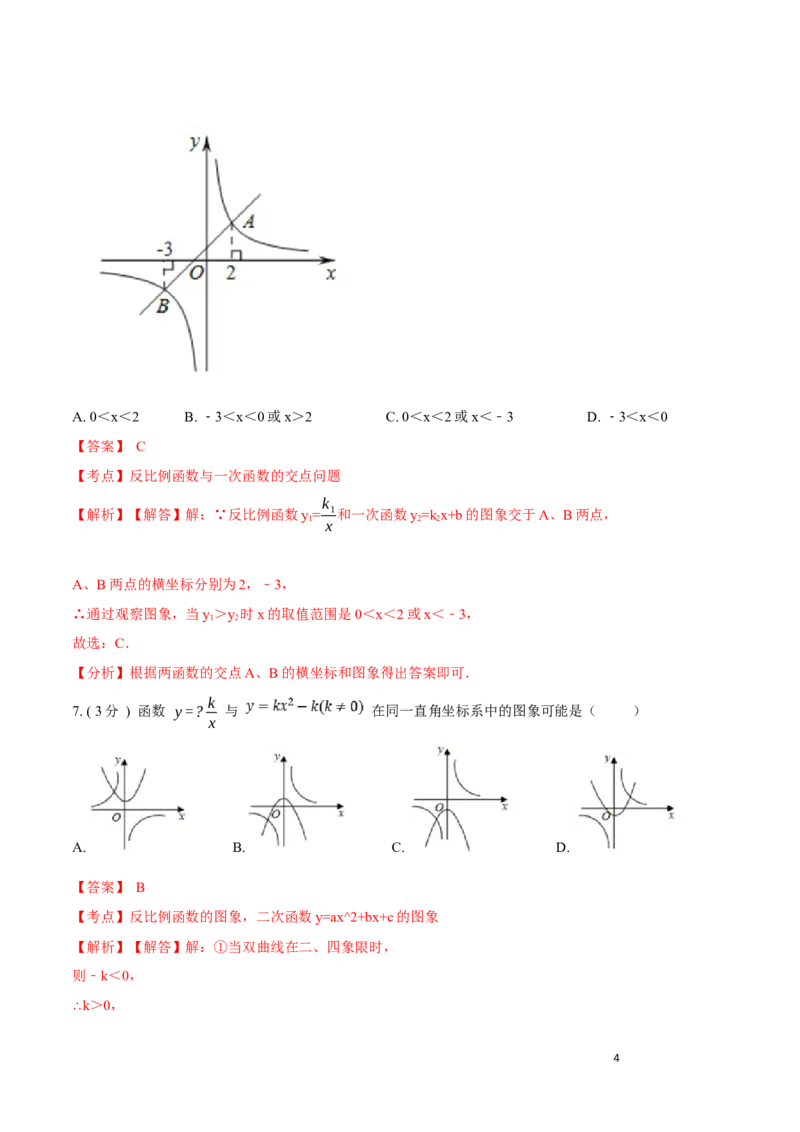 第26章反比例函数B卷（解析版）_初中数学人教版_9下-初中数学人教版_06习题试卷_2单元测试_单元测试（第3套）