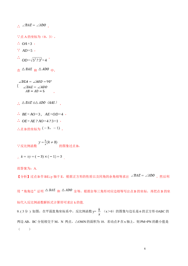 第26章反比例函数B卷（解析版）_初中数学人教版_9下-初中数学人教版_06习题试卷_2单元测试_单元测试（第3套）