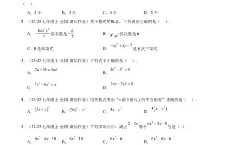 第四章整式的加减（单元测试培优卷）（原卷版）_初中数学人教版_7上-初中数学人教版_7上-初中数学人教版（新版）_06习题试卷_单元测试_单元提升培优原卷+解析