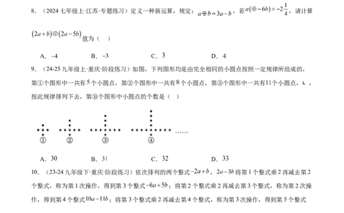 第四章整式的加减（单元测试培优卷）（原卷版）_初中数学人教版_7上-初中数学人教版_7上-初中数学人教版（新版）_06习题试卷_单元测试_单元提升培优原卷+解析