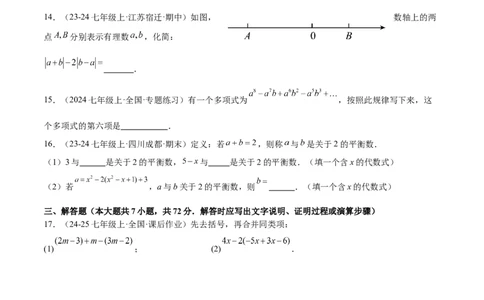 第四章整式的加减（单元测试培优卷）（原卷版）_初中数学人教版_7上-初中数学人教版_7上-初中数学人教版（新版）_06习题试卷_单元测试_单元提升培优原卷+解析