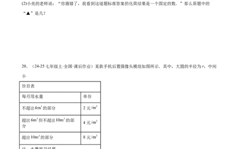 第四章整式的加减（单元测试培优卷）（原卷版）_初中数学人教版_7上-初中数学人教版_7上-初中数学人教版（新版）_06习题试卷_单元测试_单元提升培优原卷+解析