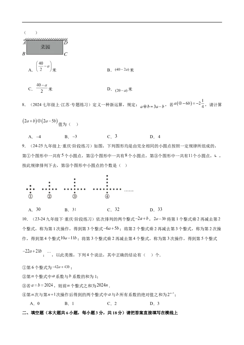 第四章整式的加减（单元测试培优卷）（原卷版）_初中数学人教版_7上-初中数学人教版_7上-初中数学人教版（新版）_06习题试卷_单元测试_单元提升培优原卷+解析