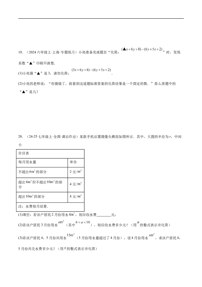 第四章整式的加减（单元测试培优卷）（原卷版）_初中数学人教版_7上-初中数学人教版_7上-初中数学人教版（新版）_06习题试卷_单元测试_单元提升培优原卷+解析