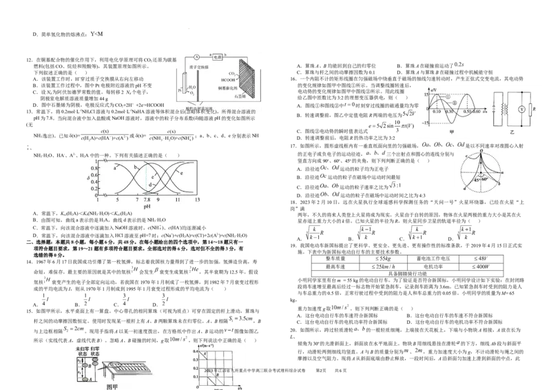 江西省九所重点中学2023届高三二联丨理综公众号：一枚试卷君_05高考化学_高考模拟题_新高考_2023年江西省高三九校联合考试理综_2023年江西省高三九校联合考试理综