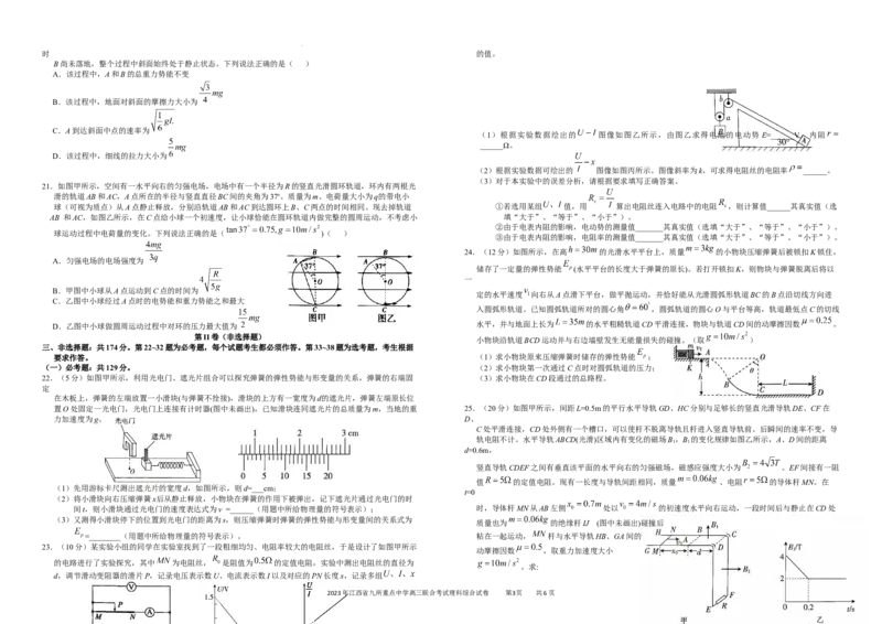 江西省九所重点中学2023届高三二联丨理综公众号：一枚试卷君_05高考化学_高考模拟题_新高考_2023年江西省高三九校联合考试理综_2023年江西省高三九校联合考试理综