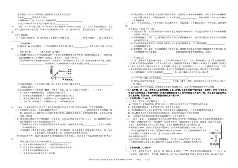 江西省九所重点中学2023届高三二联丨理综公众号：一枚试卷君_05高考化学_高考模拟题_新高考_2023年江西省高三九校联合考试理综_2023年江西省高三九校联合考试理综