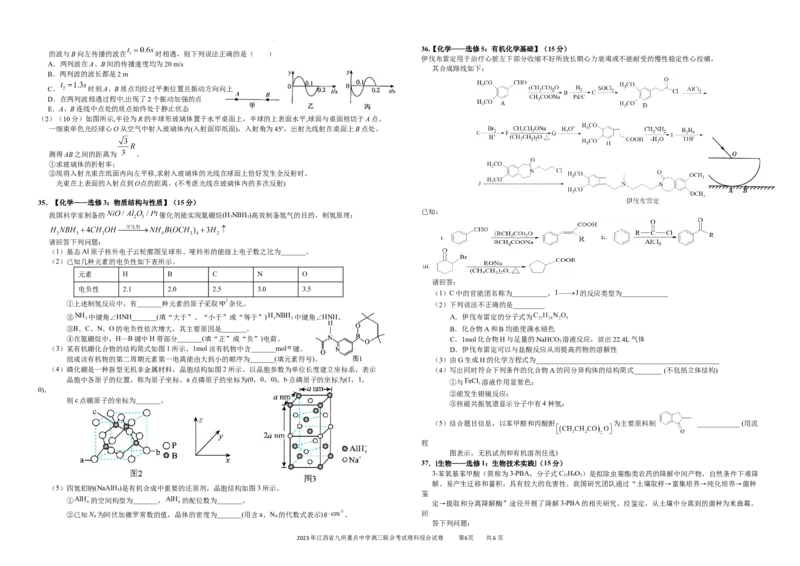 江西省九所重点中学2023届高三二联丨理综公众号：一枚试卷君_05高考化学_高考模拟题_新高考_2023年江西省高三九校联合考试理综_2023年江西省高三九校联合考试理综