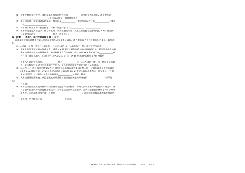 江西省九所重点中学2023届高三二联丨理综公众号：一枚试卷君_05高考化学_高考模拟题_新高考_2023年江西省高三九校联合考试理综_2023年江西省高三九校联合考试理综