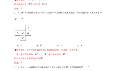 开学收心考试模拟卷02（解析版）_初中数学人教版_7下-初中数学人教版_7下-初中数学人教版（旧版）赠送_06习题试卷_6期中期末复习专题