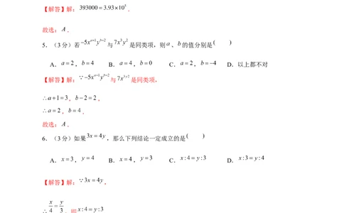 开学收心考试模拟卷02（解析版）_初中数学人教版_7下-初中数学人教版_7下-初中数学人教版（旧版）赠送_06习题试卷_6期中期末复习专题