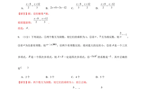 开学收心考试模拟卷02（解析版）_初中数学人教版_7下-初中数学人教版_7下-初中数学人教版（旧版）赠送_06习题试卷_6期中期末复习专题