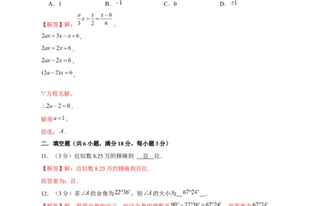 开学收心考试模拟卷02（解析版）_初中数学人教版_7下-初中数学人教版_7下-初中数学人教版（旧版）赠送_06习题试卷_6期中期末复习专题