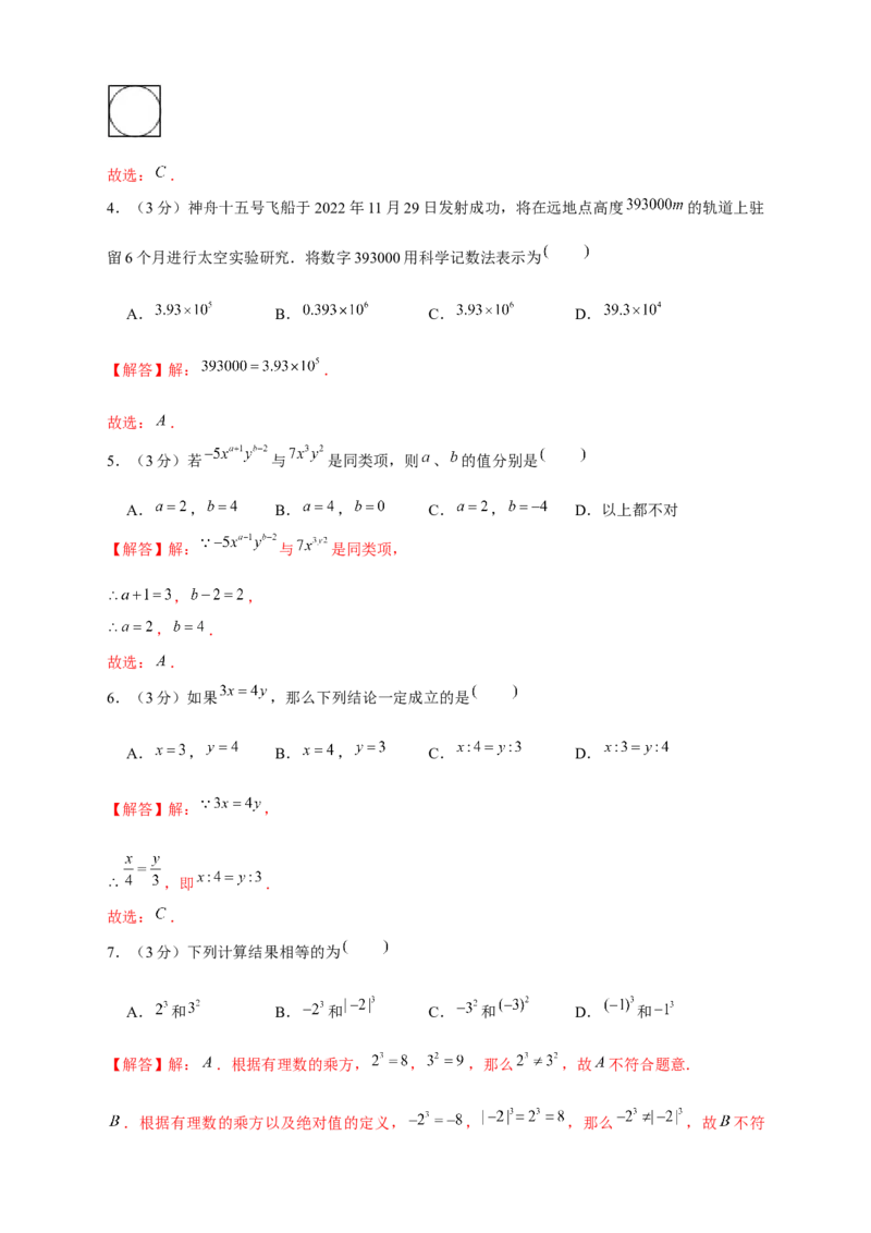 开学收心考试模拟卷02（解析版）_初中数学人教版_7下-初中数学人教版_7下-初中数学人教版（旧版）赠送_06习题试卷_6期中期末复习专题