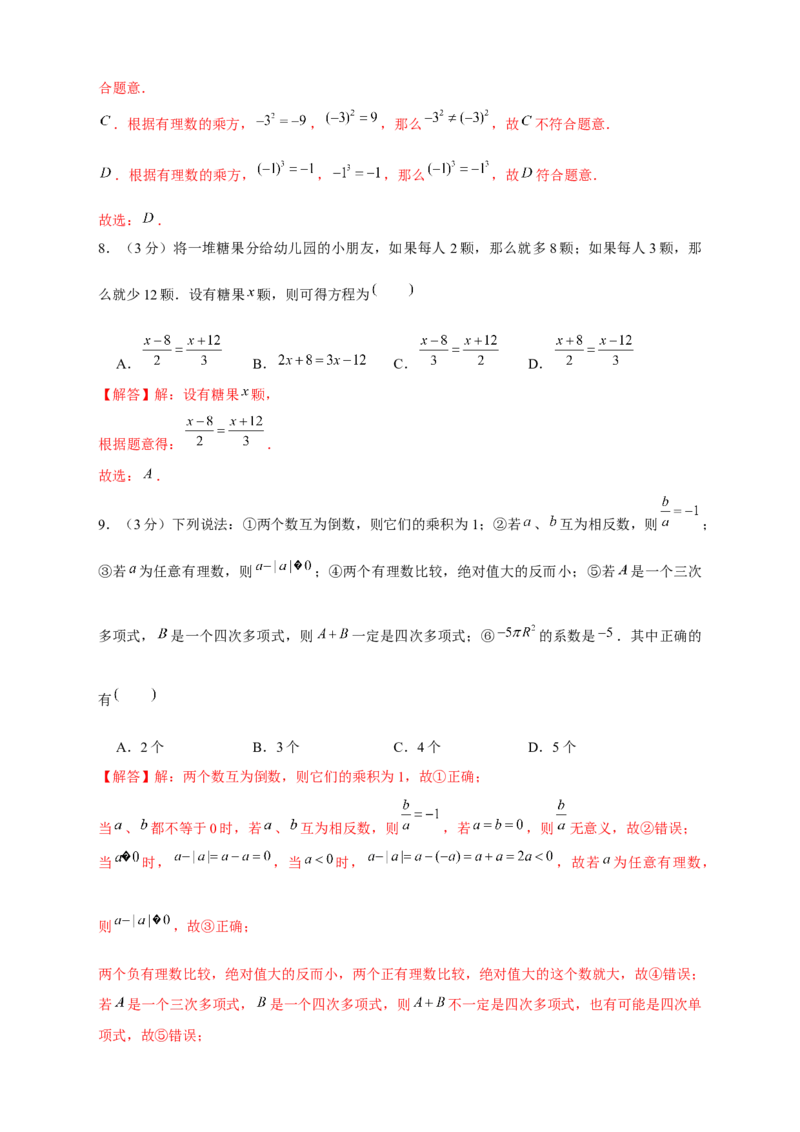 开学收心考试模拟卷02（解析版）_初中数学人教版_7下-初中数学人教版_7下-初中数学人教版（旧版）赠送_06习题试卷_6期中期末复习专题