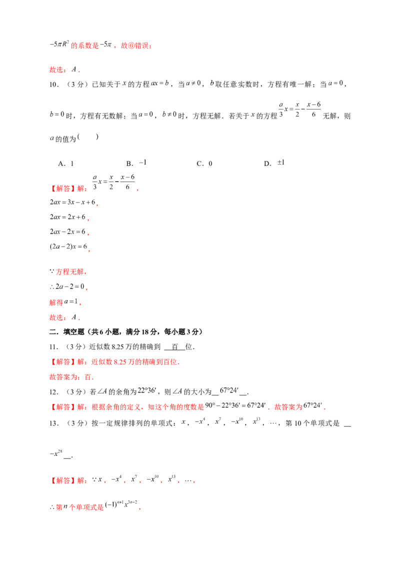 开学收心考试模拟卷02（解析版）_初中数学人教版_7下-初中数学人教版_7下-初中数学人教版（旧版）赠送_06习题试卷_6期中期末复习专题