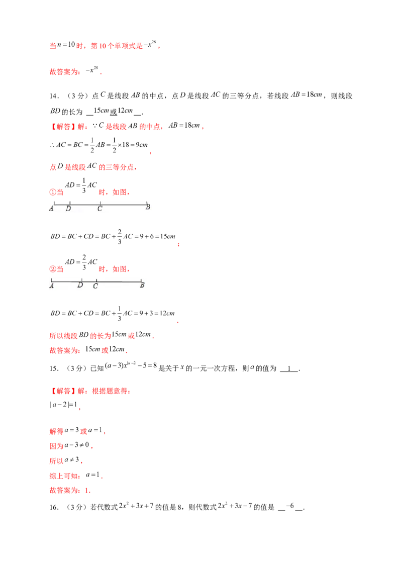 开学收心考试模拟卷02（解析版）_初中数学人教版_7下-初中数学人教版_7下-初中数学人教版（旧版）赠送_06习题试卷_6期中期末复习专题