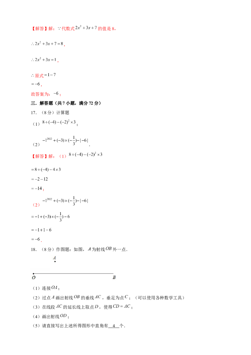 开学收心考试模拟卷02（解析版）_初中数学人教版_7下-初中数学人教版_7下-初中数学人教版（旧版）赠送_06习题试卷_6期中期末复习专题