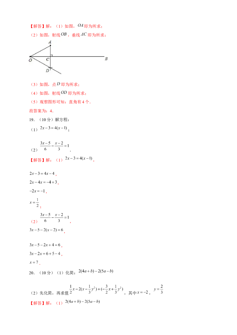 开学收心考试模拟卷02（解析版）_初中数学人教版_7下-初中数学人教版_7下-初中数学人教版（旧版）赠送_06习题试卷_6期中期末复习专题