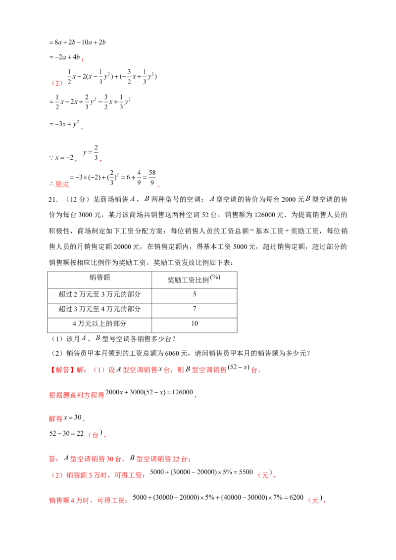 开学收心考试模拟卷02（解析版）_初中数学人教版_7下-初中数学人教版_7下-初中数学人教版（旧版）赠送_06习题试卷_6期中期末复习专题