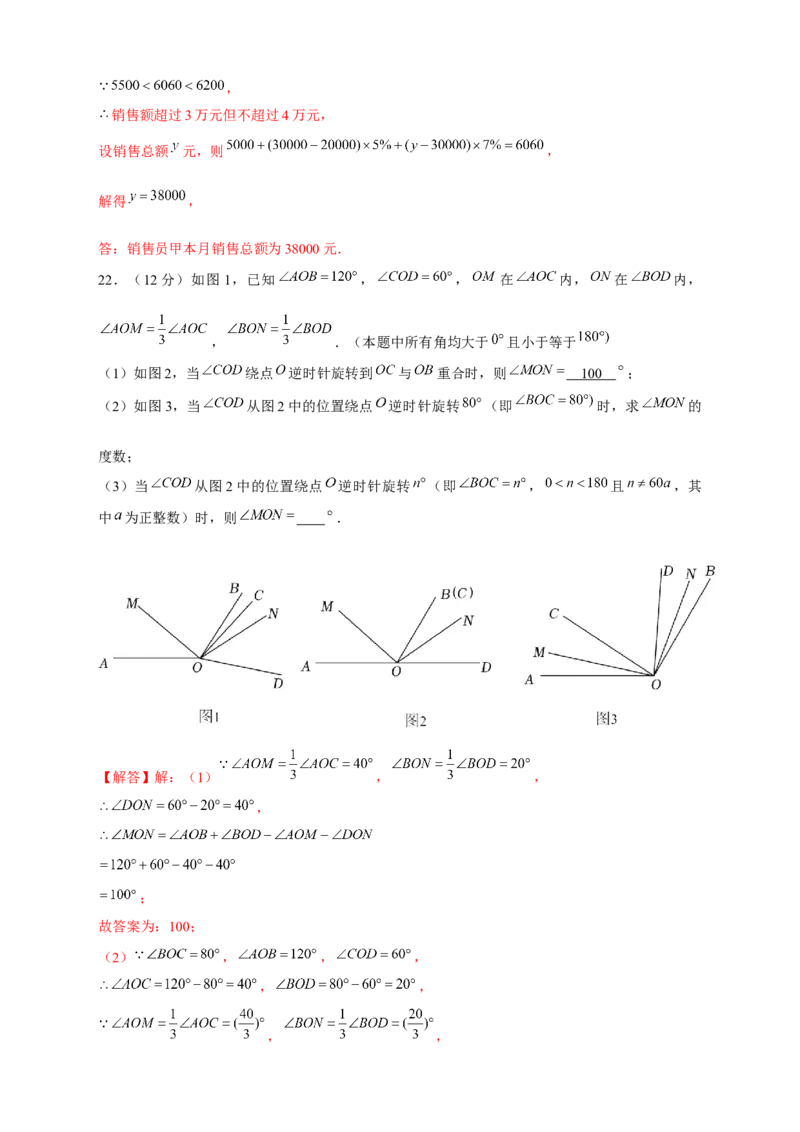 开学收心考试模拟卷02（解析版）_初中数学人教版_7下-初中数学人教版_7下-初中数学人教版（旧版）赠送_06习题试卷_6期中期末复习专题