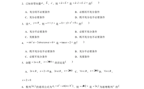 跟踪训练02常用逻辑用语（原卷版）_2.2025数学总复习_2024年新高考资料_3.2024专项复习_更新中2024年新高考数学一轮复习之题型归纳与重难专题突破提升（新高考专用）
