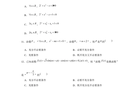 跟踪训练02常用逻辑用语（原卷版）_2.2025数学总复习_2024年新高考资料_3.2024专项复习_更新中2024年新高考数学一轮复习之题型归纳与重难专题突破提升（新高考专用）