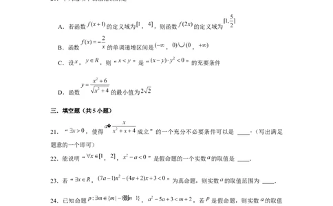跟踪训练02常用逻辑用语（原卷版）_2.2025数学总复习_2024年新高考资料_3.2024专项复习_更新中2024年新高考数学一轮复习之题型归纳与重难专题突破提升（新高考专用）