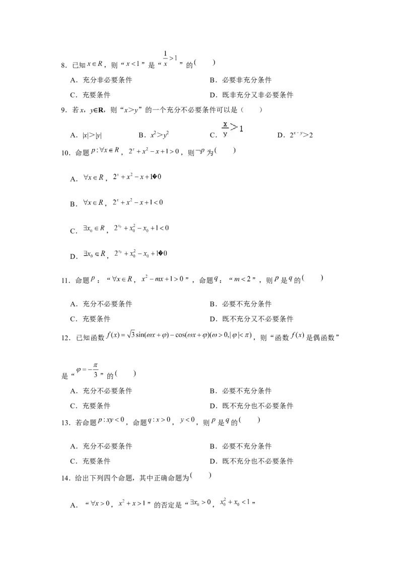 跟踪训练02常用逻辑用语（原卷版）_2.2025数学总复习_2024年新高考资料_3.2024专项复习_更新中2024年新高考数学一轮复习之题型归纳与重难专题突破提升（新高考专用）