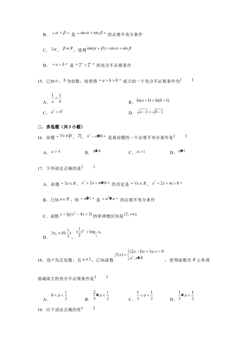 跟踪训练02常用逻辑用语（原卷版）_2.2025数学总复习_2024年新高考资料_3.2024专项复习_更新中2024年新高考数学一轮复习之题型归纳与重难专题突破提升（新高考专用）