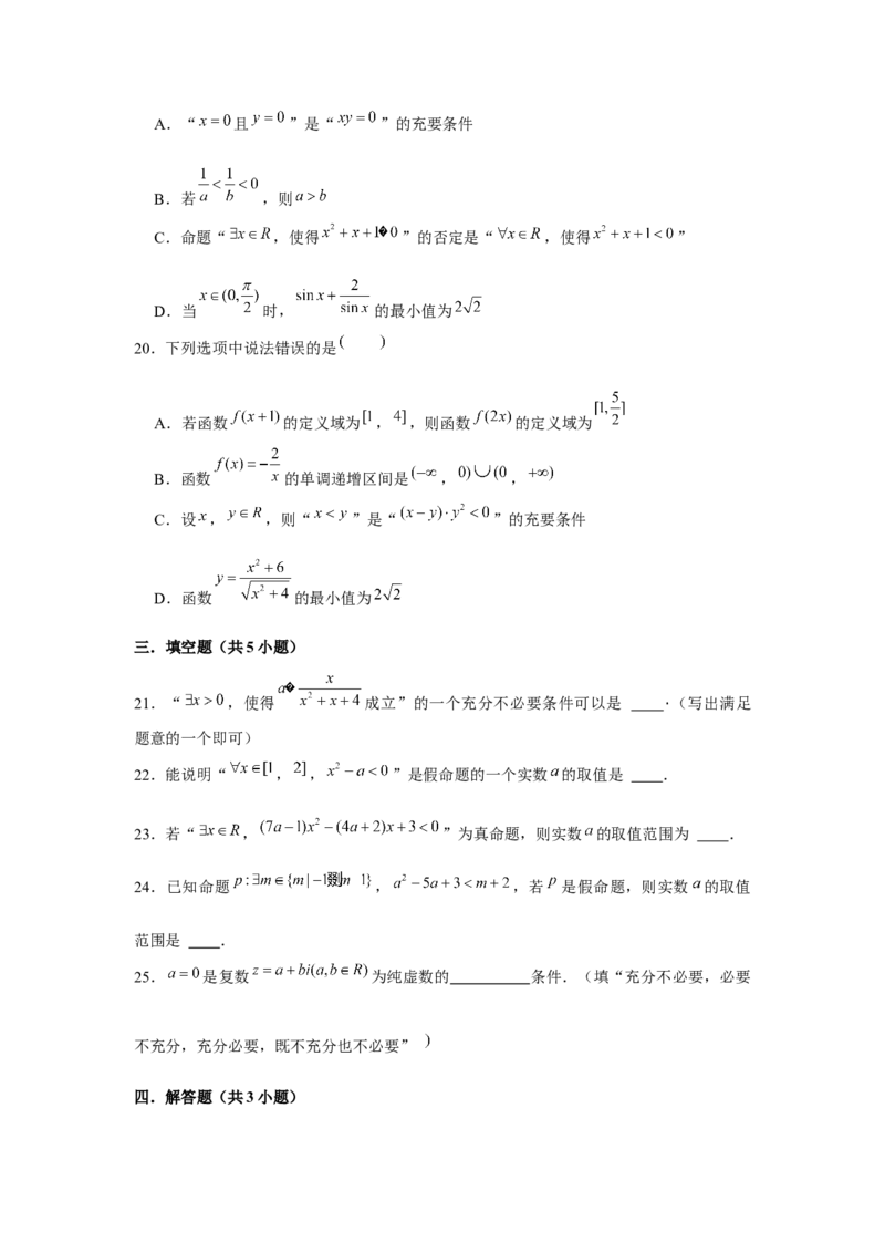 跟踪训练02常用逻辑用语（原卷版）_2.2025数学总复习_2024年新高考资料_3.2024专项复习_更新中2024年新高考数学一轮复习之题型归纳与重难专题突破提升（新高考专用）