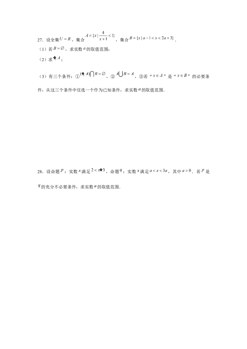 跟踪训练02常用逻辑用语（原卷版）_2.2025数学总复习_2024年新高考资料_3.2024专项复习_更新中2024年新高考数学一轮复习之题型归纳与重难专题突破提升（新高考专用）