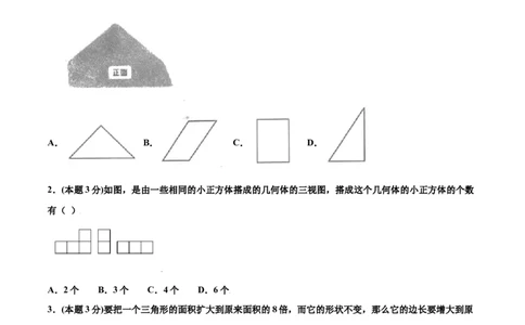 期末测试卷B卷（原卷版）_初中数学人教版_9下-初中数学人教版_06习题试卷_4期末试卷_期末测试卷B卷-九年级数学下册同步必刷基础拓展单元卷（人教版）