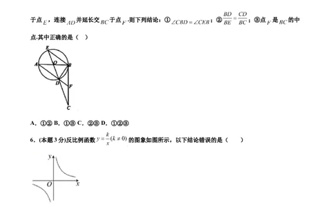 期末测试卷B卷（原卷版）_初中数学人教版_9下-初中数学人教版_06习题试卷_4期末试卷_期末测试卷B卷-九年级数学下册同步必刷基础拓展单元卷（人教版）