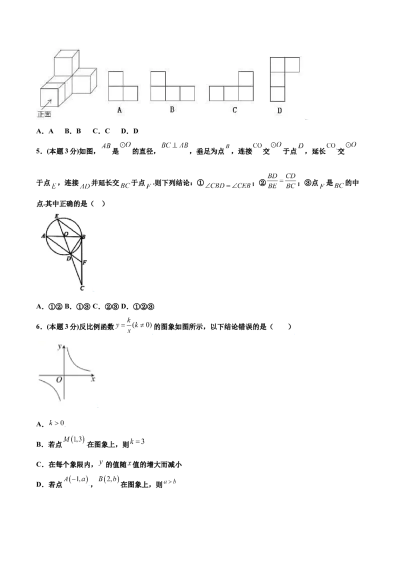 期末测试卷B卷（原卷版）_初中数学人教版_9下-初中数学人教版_06习题试卷_4期末试卷_期末测试卷B卷-九年级数学下册同步必刷基础拓展单元卷（人教版）