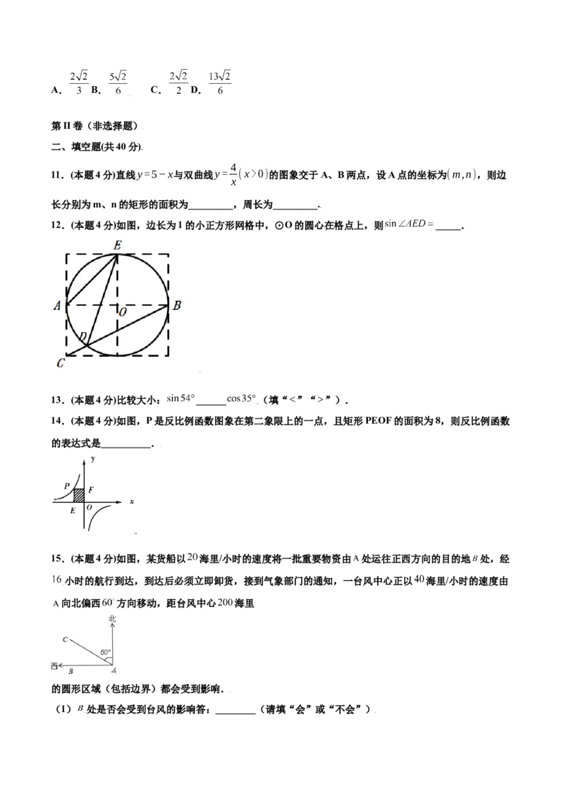 期末测试卷B卷（原卷版）_初中数学人教版_9下-初中数学人教版_06习题试卷_4期末试卷_期末测试卷B卷-九年级数学下册同步必刷基础拓展单元卷（人教版）