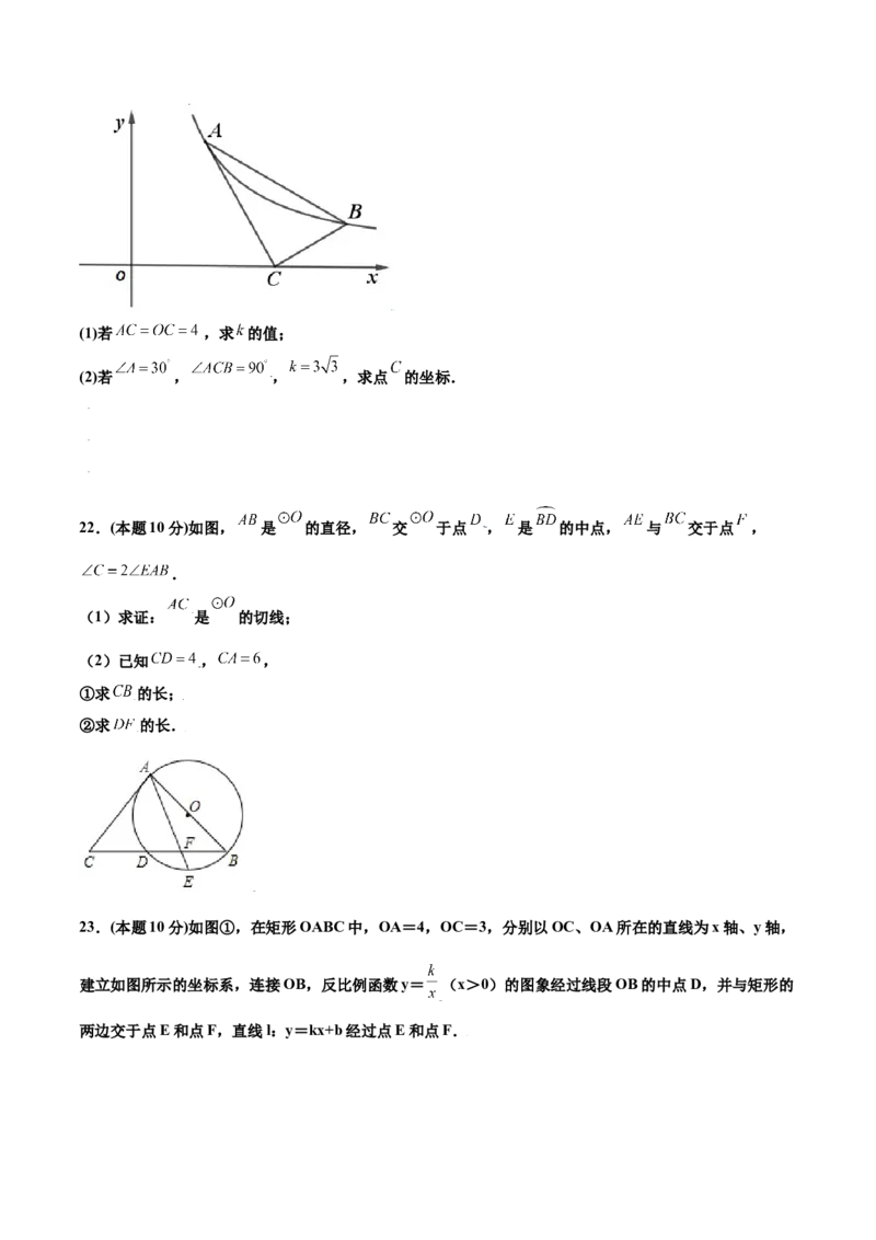 期末测试卷B卷（原卷版）_初中数学人教版_9下-初中数学人教版_06习题试卷_4期末试卷_期末测试卷B卷-九年级数学下册同步必刷基础拓展单元卷（人教版）
