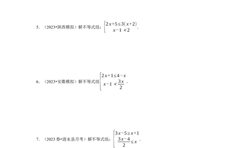 专题解一元一次不等式组（计算题50题）（原卷版）_初中数学人教版_7下-初中数学人教版_7下-初中数学人教版（旧版）赠送_07专项讲练