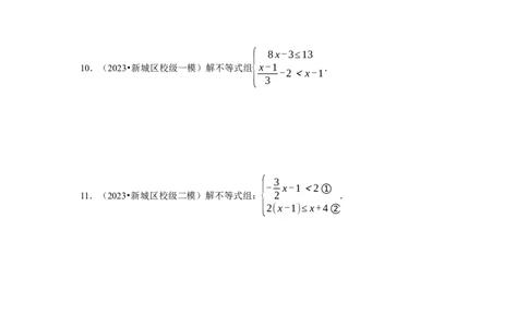 专题解一元一次不等式组（计算题50题）（原卷版）_初中数学人教版_7下-初中数学人教版_7下-初中数学人教版（旧版）赠送_07专项讲练