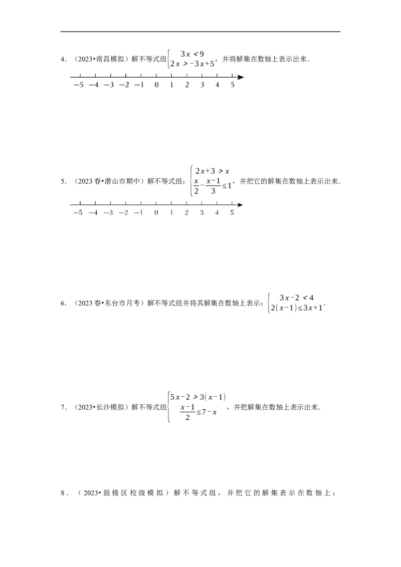 专题解一元一次不等式组（计算题50题）（原卷版）_初中数学人教版_7下-初中数学人教版_7下-初中数学人教版（旧版）赠送_07专项讲练