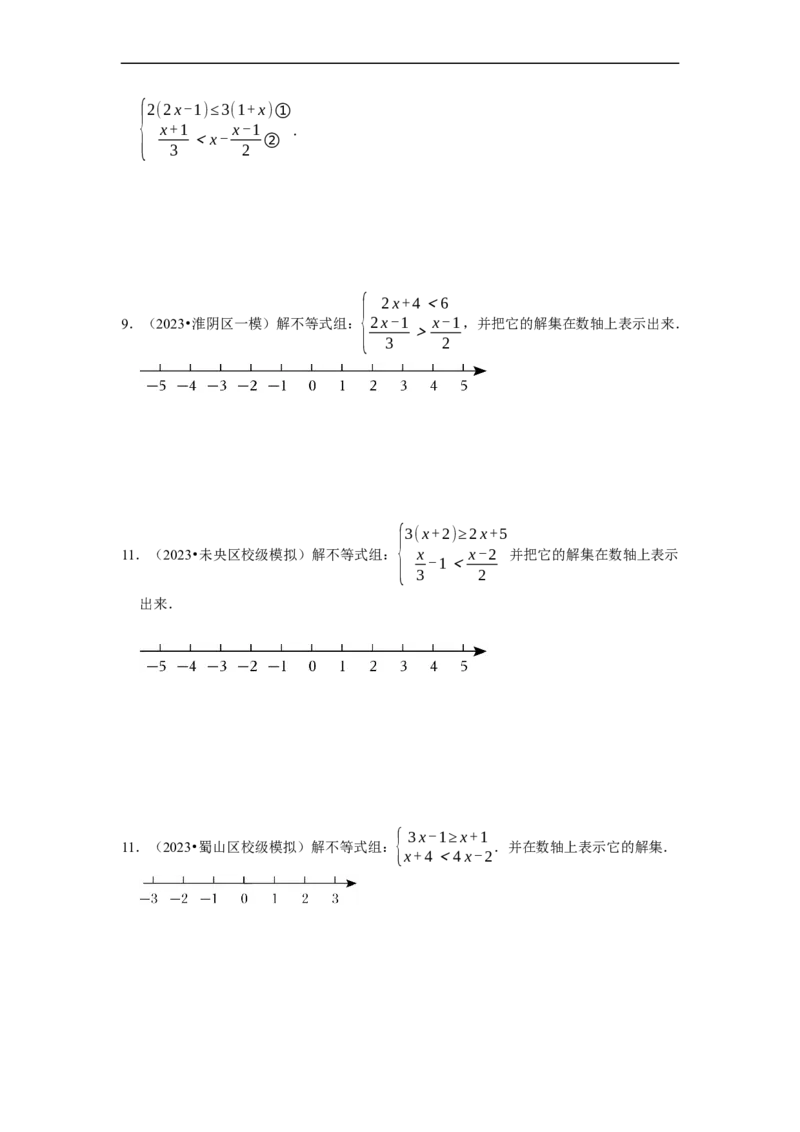 专题解一元一次不等式组（计算题50题）（原卷版）_初中数学人教版_7下-初中数学人教版_7下-初中数学人教版（旧版）赠送_07专项讲练