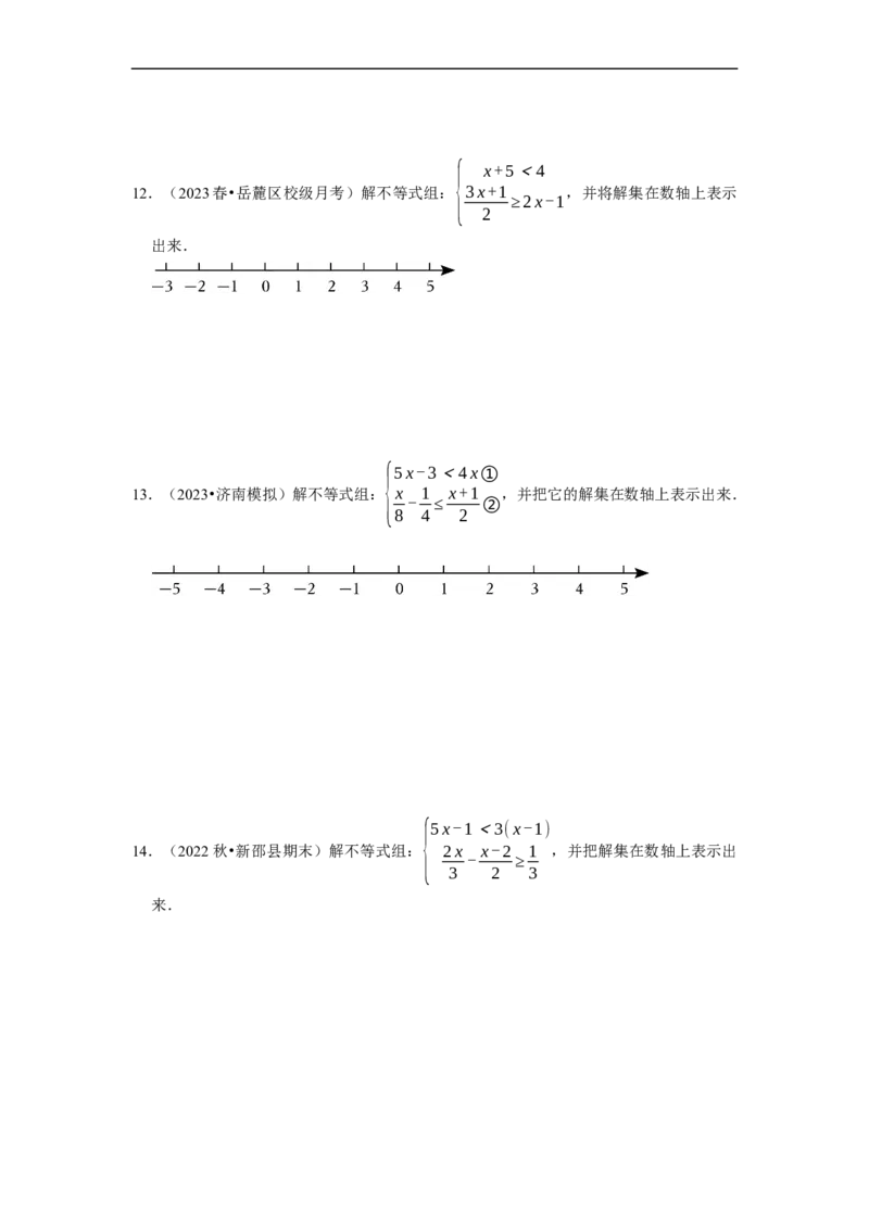 专题解一元一次不等式组（计算题50题）（原卷版）_初中数学人教版_7下-初中数学人教版_7下-初中数学人教版（旧版）赠送_07专项讲练