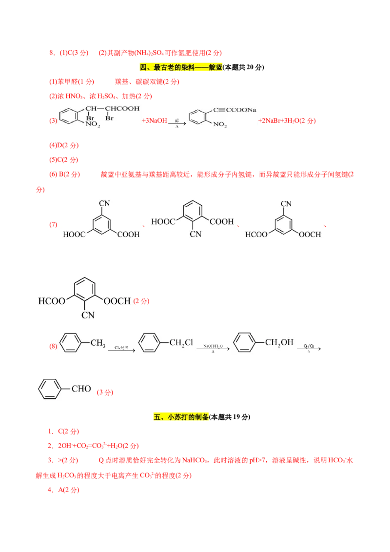 信息必刷卷05（上海专用）（参考答案）_05高考化学_2025年新高考资料_2025考前信息卷_2025年高考化学考前信息必刷卷（上海专用）34334815