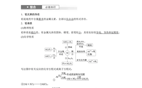 大单元二　第四章　第14讲　铝、镁及其化合物_05高考化学_2025年新高考资料_一轮复习_2025大一轮复习讲义+课件（完结）_2025大一轮复习讲义化学教师用书Word版文档全书