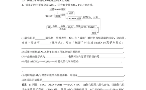 大单元二　第四章　第14讲　铝、镁及其化合物_05高考化学_2025年新高考资料_一轮复习_2025大一轮复习讲义+课件（完结）_2025大一轮复习讲义化学教师用书Word版文档全书