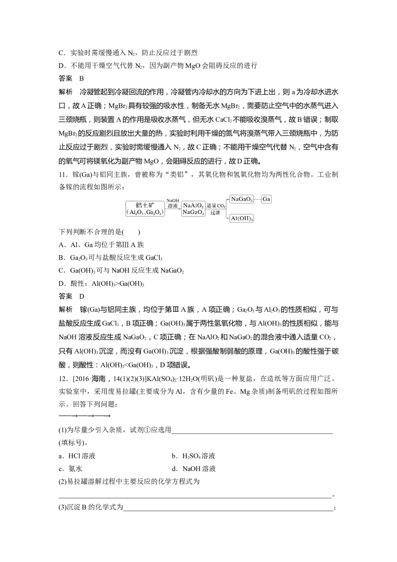 大单元二　第四章　第14讲　铝、镁及其化合物_05高考化学_2025年新高考资料_一轮复习_2025大一轮复习讲义+课件（完结）_2025大一轮复习讲义化学教师用书Word版文档全书