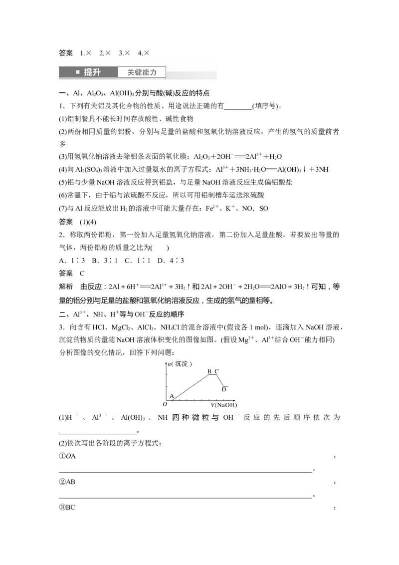 大单元二　第四章　第14讲　铝、镁及其化合物_05高考化学_2025年新高考资料_一轮复习_2025大一轮复习讲义+课件（完结）_2025大一轮复习讲义化学教师用书Word版文档全书
