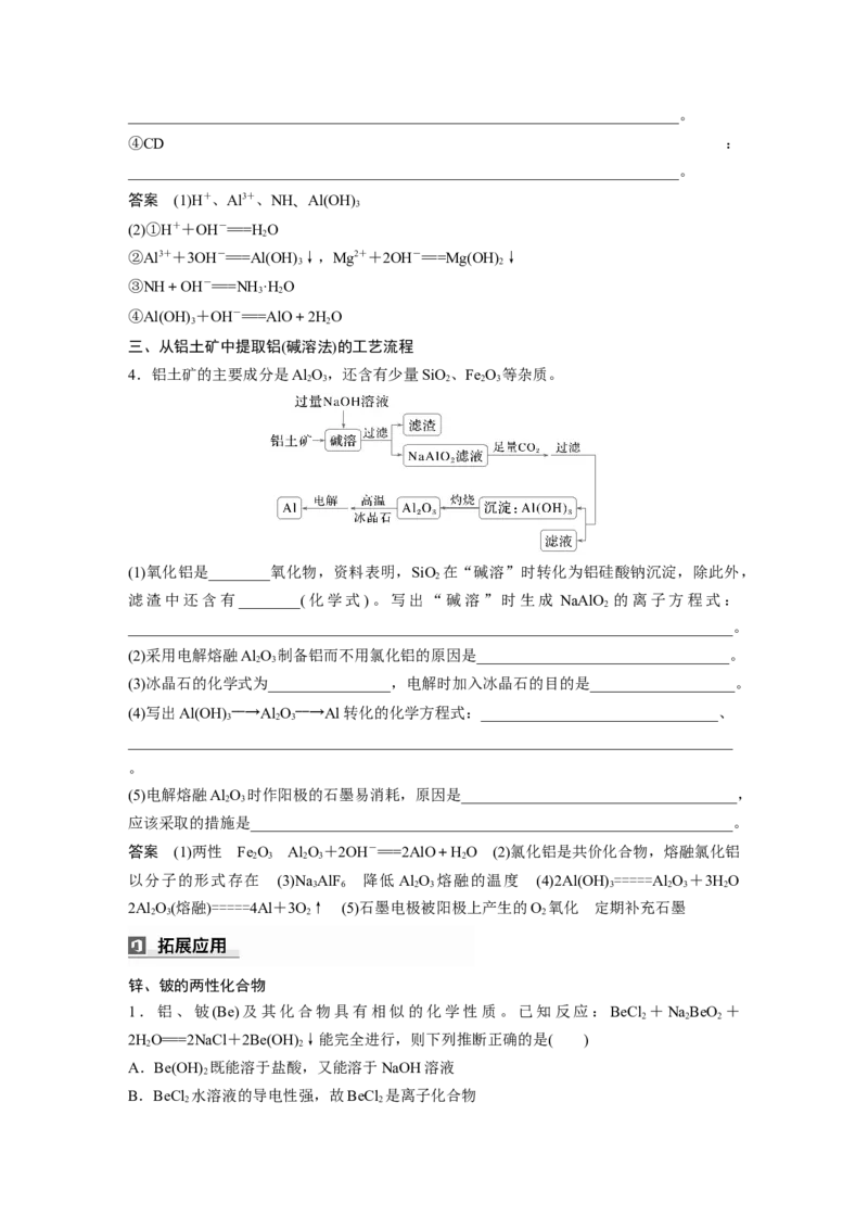 大单元二　第四章　第14讲　铝、镁及其化合物_05高考化学_2025年新高考资料_一轮复习_2025大一轮复习讲义+课件（完结）_2025大一轮复习讲义化学教师用书Word版文档全书