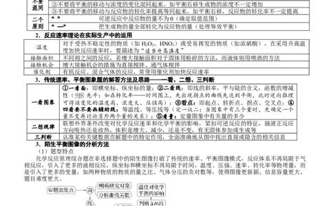 微专题突破08化学反应速率与化学平衡（学案）（学生版）_05高考化学_2025年新高考资料_二轮复习_2025年高考化学二轮复习重点微专题突破学案（新高考专用）3419182